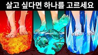 고르기 전 잘 생각해야 할 10가지 생존 수수께끼