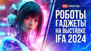 Гаджеты будущего на выставке IFA 2024  Японцы создали сплав Терминатора Т1000  Новости технологий