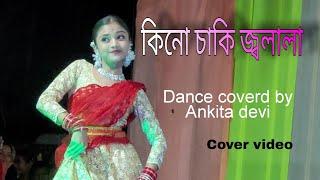 Kinu saki jolala by Priyanka bhorali  Dance Cover by Ankita devi   New Assamese cover video