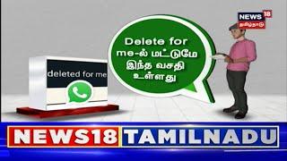 Whatsapp Feature  வாட்ஸ் அப் பயணாளர்களுக்கு அசத்தலான புதிய அப்டேட்  Tamil News