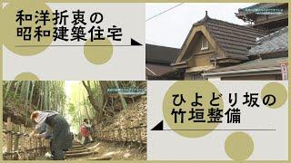 佐倉市の景観をつくる建物・活動を紹介（2023626）佐倉市