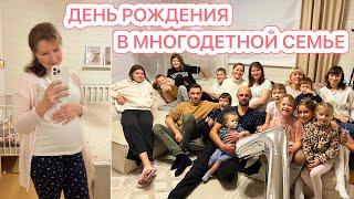 СХОДИЛА НА УЗИДЕНЬ РОЖДЕНИЯ В МНОГОДЕТНОЙ СЕМЬЕ