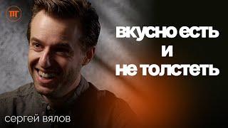 Гастроэнтеролог Сергей Вялов о правильном сочетании продуктов  Интересный Подкаст  #67