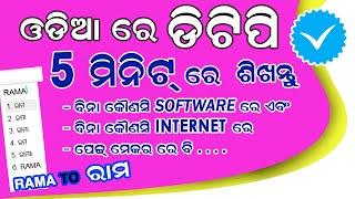 how to type odia in pc  କେମିତି କରିବେ ଓଡିଆ type  3 soft with  AKRUTI  odia DTP WORK IN COMPUTER