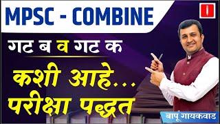 mpsc combine exam 2023  mpsc combine exam pattern  combine exam pattern  #mpsc