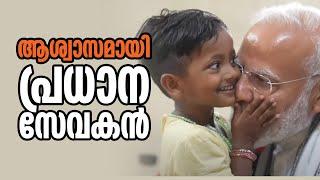 വയനാടിനെ ചേർത്ത് നിർത്തി പ്രധാനസേവകൻ  ആശ്വാസമായി നരേന്ദ്രമോദി  NARENDRA MODI  WAYANADU