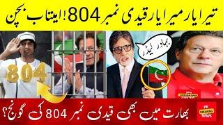 Amitabh Bachchan Said Tera Yaar Mera Yaar Qaidi No 804 About Imran Khan #imrankhan #amitabhbachchan