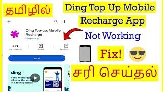 How to Fix Ding Top Up Mobile Recharge App Not Working Problem in Android Mobile Tamil  VividTech