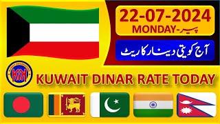 Kuwait Dinar Rate  Aaj Kuwaiti Dinar Ka Rate  Today Kuwaiti Dinar Currency Exchange Rate 22-7-2021