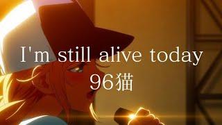 派對咖孔明 第1話插入曲「Im still alive today」完整版 By 96猫 Paripi Koumei Episode 1 Insert Song