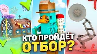 Финес и Ферб Шрек и Губка Боб появятся в LEGO?  Второй отбор IDEAS 2023