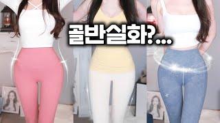 젝시믹스 안다르 카인다미 손나은 레깅스까지.. 최애 요가복 리뷰