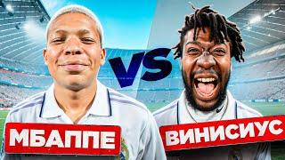 МБАППЕ vs ВИНИСИУС КТО КОРОЛЬ МАДРИДА?