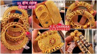 PC CHANDRA মাত্র 11 গ্রাম থেকে শুরু gold bridal bala  kankan  chur bangle under 25 gram  1 lakh