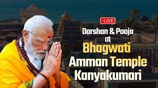 LIVE PM Shri Narendra Modi offers prayers at Bhagwati Amman Temple in Kanyakumari Tamil Nadu