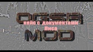 кейс с документами Лиса S.T.A.L.K.E.R.- OGSR