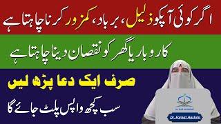 Dushman Se Hifazat Ka Wazifa  Dushman Se Nijat Ka Wazifa  Dr Farhat Hasmi