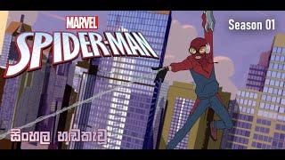 Marvel’s Spider Man 2017 TV Series Sinhala Dubbed Season 1 1080P