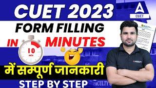 How to Fill CUET Application Form 2023 in 10 Minutes? ⏰