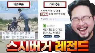 범죄자가 스시버거를 주면 변호할래요? 어이 없는 음식 레전드 모음 ㅋㅋㅋㅋㅋ