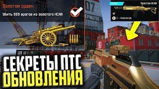 ЗОЛОТОЙ HCAR Сайга SpikeФИКС ТАУРУСА БЛИЦ ПЛАТФОРМА - ОБНОВЛЕНИЕ ПТС WARFACE