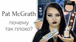 Тестирую люкс Charlotte Tilbury Huda Beauty Pat McGrath Bronze Ecstasy Clio Too Faced