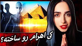 راز های اهرم مصر Unsolved EP9