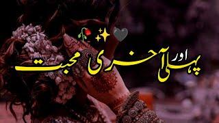 Pehli Aur Akhri Mohabat  -  Story No.147  Sad Love Story  Urdu Story   By Aleeza Talk