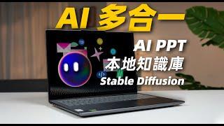 【Fun科技】這才是真正的AIPC？聯想YOGA Pro 16s AI 元啟 RTX4060 上手體驗