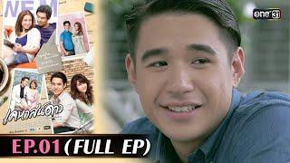 #เคหาสน์ดาว Ep.01 Full Ep  1 สิ.ค. 67  #one31