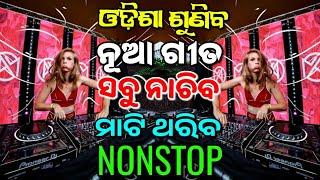 ODIA DJ SONGS REMIX NEW ODIA SONGS NONSTOP DJ REMIX NEW ODIA DJ SONG REMIX NEW DJ SONG MIX 2024