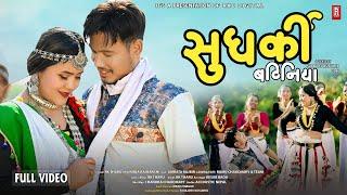 New Tharu Song II SUGHARKI BATHINIYA II Rk Tharu Ft.Rk Tharu Nirja Rajbanshi