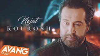 Kourosh - Nejat OFFICIAL VIDEO  كوروش - نجات