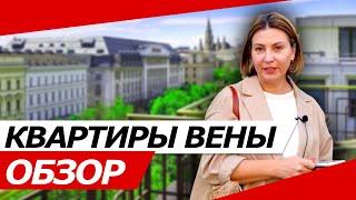 Обзор 1 и 2 комнатная квартиры в Дёблинге