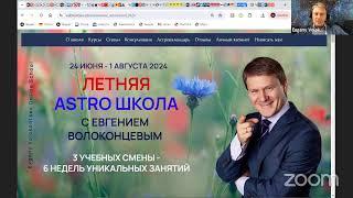 ТРАКТОВКА АСПЕКТОВ В НАТАЛЬНОЙ КАРТЕ ПРОГРЕССИЯХ И ДИРЕКЦИЯХ Евгений Волоконцев