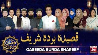 Qaseeda Burda Shareef Latest Kalaam  Sahir Lodhi  Ramazan Mein BOL  BOL Ramazan Transmission 2024