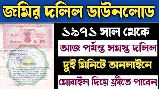 how to search old deed in west bengalhow to search old record in wbdeed number search west bengal