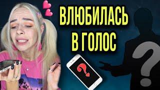 Света влюбилась в голос по телефону Все серии Веселые истории AmyMyr #shorts