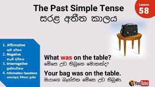 Let’s Speak English lesson 58  Simple Past Tense  සරළ අතීත කාලය  Was  were  තිබුණා සිටියා