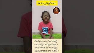 మూషిక వాహన  Ganesh songs Murshika vahana song with lyrics slokas for kids in Telugu mantras