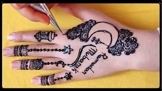 Easy Arabic Henna Ramadan - Mehndi Design for Ramadan - النقش بالحناء نقشة رمضان