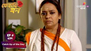 Pherari Mon  ফেরারি মন  Ep. 634  পরমার জন্য অশুভ লক্ষণ  Catch Up of the Day