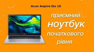 Acer Aspire Go 15 — огляд доступного Windows-ноутбука для базових задач