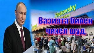 Вазъияти Аэропорт Дар Россия  Бинен ЧИ ГАП Шуд 11.08.24