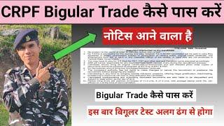 सीआरपीएफ ट्रेड्समैन में Bigular ट्रेड टेस्ट कैसे पास होगाcrpf Tradesman bigular cut-off#crpf