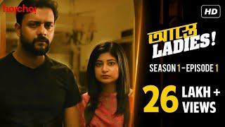 Astey Ladiesআস্তে লেডিস The Uninvited Guest S01E01 Sandipta Saayoni Madhurima SauravHoichoi