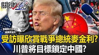 Trump is murderous and will target China by initiating war ?