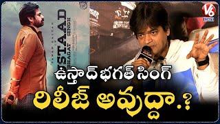 Director Harish Shankar About Ustaad Bhagat Singh Relese Date  Mr Bachchan  V6Ent