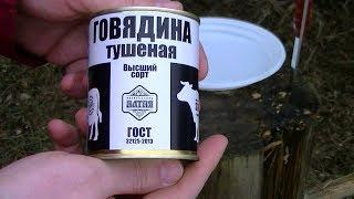 Тушенка Говядина высший сорт 338гр. Мясной завод Алтая