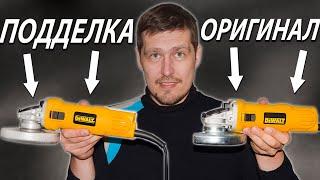 Подделка или оригинал - DeWALT? Как отличить и есть ли разница внутри?